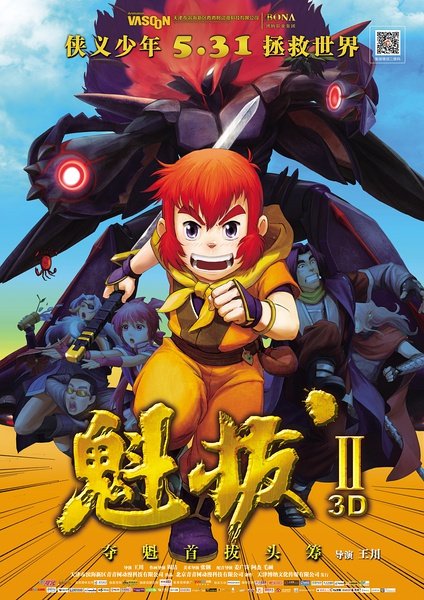 Kuiba II: Battle Against the Yuanyang Realm